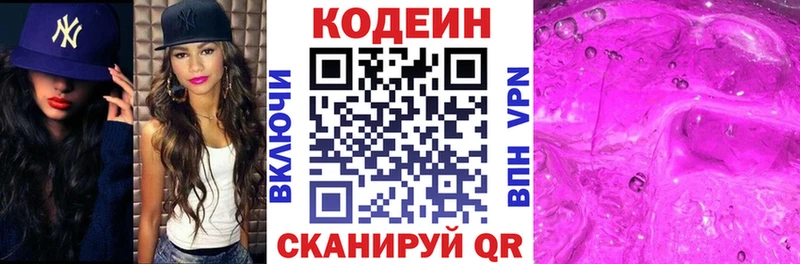 Кодеин напиток Lean (лин)  Купить закладки  Благодарный 